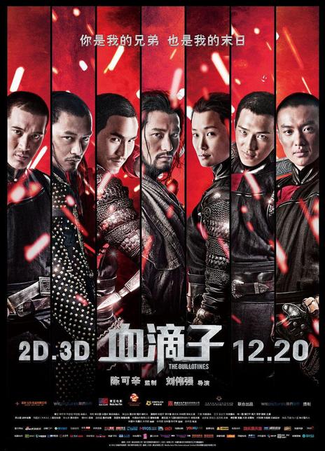 名称：《血滴子》.中字（2012）描述：导演: 刘伟强主演: 黄晓明 / 阮经天 / 李宇春 / 余文乐 / 井柏然 / 周一围 / 蒲巴甲 / 高天 / 文章 / 刘伟强 / 李梦 / 王羽 / 金士杰类型: 动作 / 武侠 / 古装制片国家/地区: 中国大陆 / 中国香港语言: 汉语普通话上映日期: 2012-12-20(中国大陆)片长: 112分钟又名: The Guillotines链接：🔗夸克：