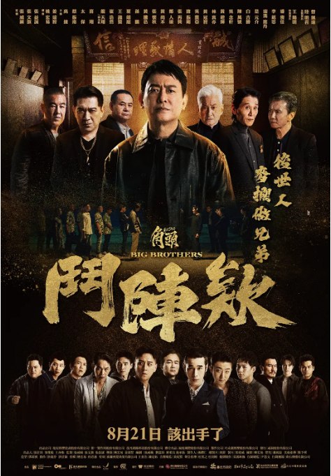 名称：台湾电影《角头：斗阵欸》（2025）描述：导演: 姜瑞智 / 姚宏易主演: 高捷 / 蔡振南 / 太保 / 喜翔 / 龙天翔 / 更多…类型: 剧情 / 动作 / 犯罪制片国家/地区: 中国台湾上映日期: 2025-08-21(中国台湾)片长: 124分钟链接：🔗夸克：
