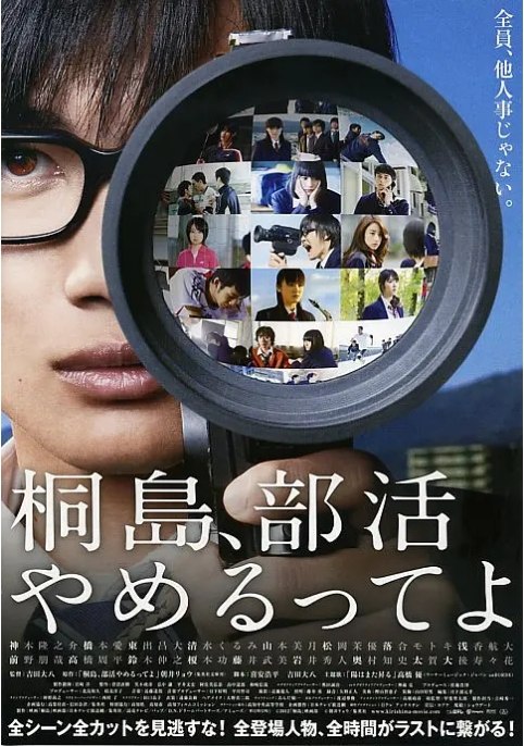 名称：日本电影《听说桐岛要退部》（2012）描述：导演: 吉田大八主演: 神木隆之介 / 桥本爱 / 大后寿寿花 / 东出昌大 / 清水久留巳 / 更多…类型: 剧情制片国家/地区: 日本上映日期: 2012-08-11(日本)片长: 103分钟链接：🔗夸克：