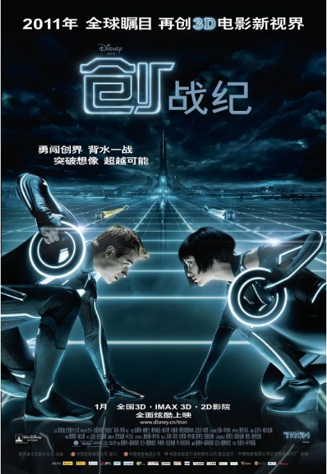 名称：美国电影《创：战纪》（2010）描述：导演: 约瑟夫·科辛斯基主演: 杰夫·布里吉斯 / 加内特·赫德兰 / 奥利维亚·王尔德 / 布鲁斯·巴克林纳 / 詹姆斯·弗莱恩 / 更多…类型: 动作 / 科幻 / 冒险制片国家/地区: 美国 / 印度 / 英国 / 墨西哥 / 日本 / 加拿大上映日期: 2011-01-10(中国大陆) / 2010-12-17(美国)片长: 125分钟链接：🔗夸克：