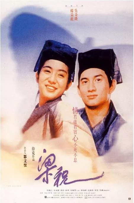 名称：香港电影《梁祝》（1994）描述：导演: 徐克主演: 吴奇隆 / 杨采妮 / 徐锦江 / 吴家丽 / 刘洵 / 更多…类型: 剧情 / 爱情 / 奇幻 / 古装制片国家/地区: 中国香港上映日期: 1994-08-13(中国香港)片长: 107分钟链接：🔗夸克：