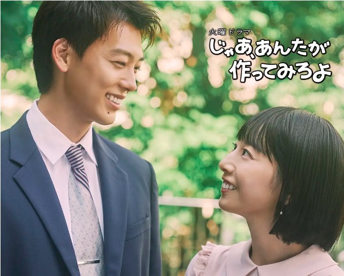 名称：[日剧]《那你来做做看啊》（2025）描述：导演: 伊东祥宏 / 福田亮介 / 尾本克宏主演: 夏帆 / 竹内凉真 / 中条彩未 / 青木柚 / 前原瑞树 / 更多…类型: 剧情 / 喜剧 / 爱情制片国家/地区: 日本单集片长: 45分钟链接：🔗夸克：