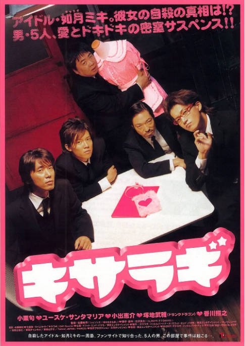 名称：日本电影《如月疑云》（2007）[夸克网盘]描述：导演: 佐藤祐市主演: 小栗旬 / 中山裕介 / 小出惠介 / 塚地武雅 / 香川照之 / 更多…类型: 喜剧 / 悬疑制片国家/地区: 日本上映日期: 2007-06-16(日本)片长: 108分钟链接：🔗夸克：