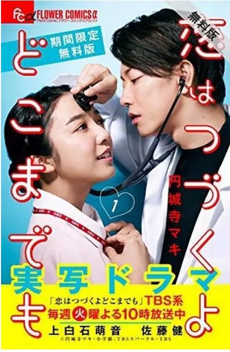 名称：[日剧]《还是要将恋爱进行到底》（2020）描述：导演: 福田亮介主演: 上白石萌音 / 佐藤健 / 黑羽麻璃央 / 每熊克哉 / 昴生 / 更多…类型: 喜剧 / 爱情制片国家/地区: 日本单集片长: 15分钟链接：🔗夸克：