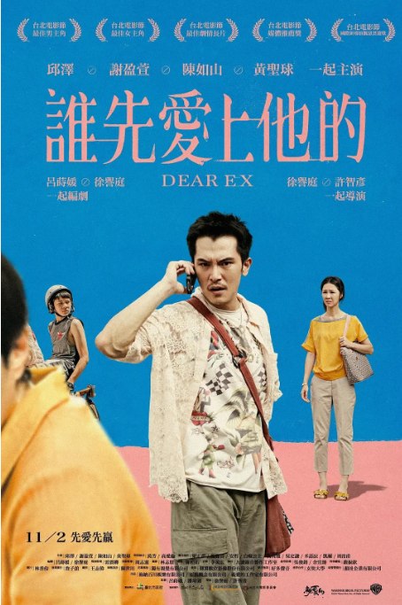 名称：台湾电影《谁先爱上他的》（2018）描述：导演: 徐誉庭 / 许智彦主演: 邱泽 / 谢盈萱 / 陈如山 / 黄圣球 / 周洺甫 / 更多…类型: 剧情 / 喜剧 / 同性制片国家/地区: 中国台湾上映日期: 2018-11-02(中国台湾) / 2018-04-22(乌迪内远东电影节)片长: 100分钟链接：🔗夸克：