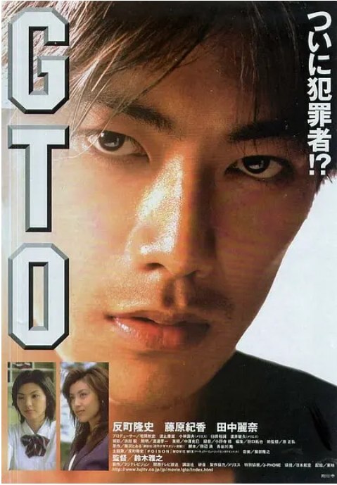 名称：日本电影《麻辣教师电影版 GTO》（1999）描述：导演: 铃木雅之主演: 反町隆史 / 田中丽奈 / 笠原秀辛 / 藤原纪香 / 木内晶子类型: 剧情 / 喜剧制片国家/地区: 日本上映日期: 1999-12-18片长: 108 分钟链接：🔗夸克：