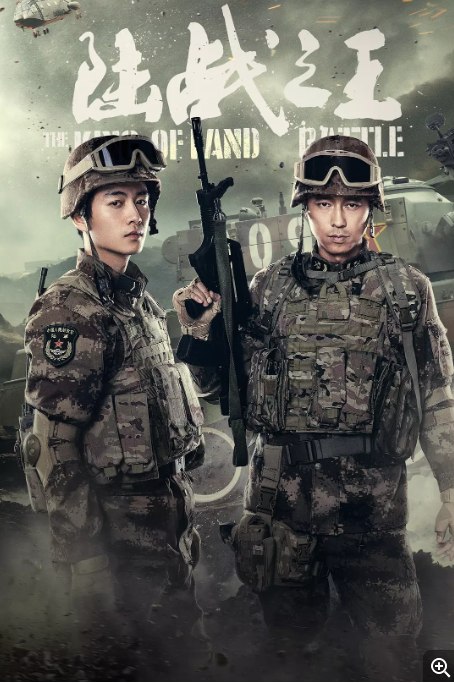 名称：[国剧]《陆战之王》（2019）描述：导演: 康洪雷 / 张寒冰主演: 陈晓 / 王雷 / 吴樾 / 张雅钦类型: 剧情 / 战争制片国家/地区: 中国大陆单集片长: 45分钟链接：🔗夸克：