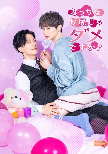 名称：《不喜欢色色的我吗？》中字（2026）描述：导演: 八十岛美也子编剧: 潮路奈和主演: 坂井翔 / 君泽悠希类型: 爱情 / 同性制片国家/地区: 日本语言: 日语单集片长: 15分钟又名: 色色的屁股不可以吗？链接：🔗夸克：