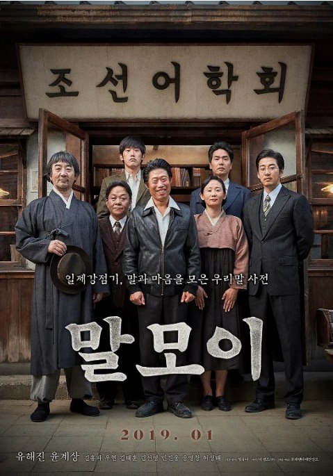 名称：韩国电影《词典》（2019）描述：导演: 严宥娜主演: 柳海真 / 尹启相 / 金弘波 / 禹贤 / 金太勋 / 更多…类型: 剧情 / 历史制片国家/地区: 韩国上映日期: 2019-01-09(韩国)片长: 135分钟链接：🔗夸克：