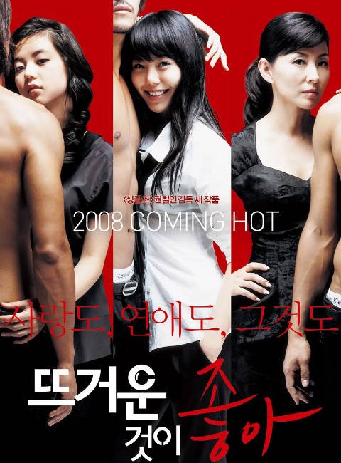 名称：韩国电影《热情似火》（2008）[夸克网盘]描述：导演: 权七仁主演: 金敏喜 / 李美淑 / 安昭熙 / 金圣洙 / 金汎类型: 喜剧制片国家/地区: 韩国上映日期: 2008-01-17(韩国)片长: 114分钟链接：🔗夸克：