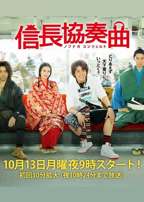 名称：[日剧]《信长协奏曲》（2014）描述：导演: 松山博昭主演: 小栗旬 / 柴崎幸 / 向井理 / 山田孝之 / 藤木直人 / 更多…类型: 剧情 / 奇幻制片国家/地区: 日本单集片长: 45分钟链接：🔗夸克：