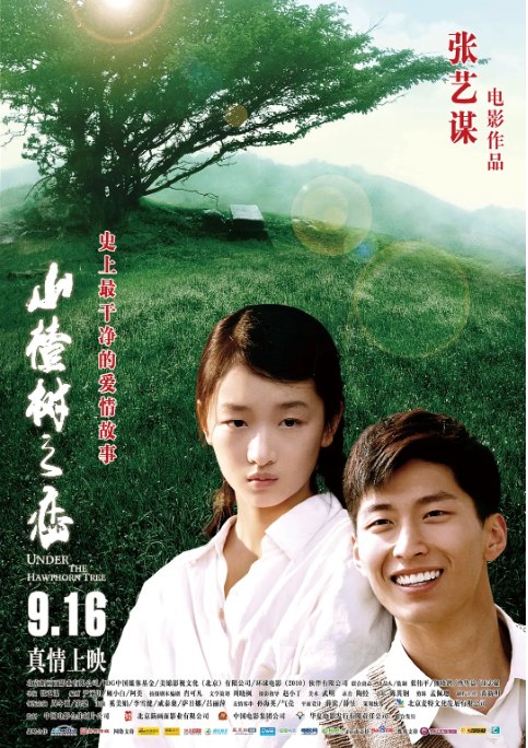 名称：中国大陆电影《山楂树之恋》（2010）描述：导演: 张艺谋主演: 周冬雨 / 窦骁 / 奚美娟 / 李雪健 / 姜瑞佳类型: 剧情 / 爱情制片国家/地区: 中国大陆上映日期: 2010-09-16(中国大陆)片长: 114分钟链接：🔗夸克：