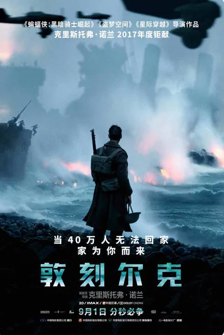 名称：英国电影《敦刻尔克》（2017）描述：◎上映日期　2017-07-13(伦敦首映)/2017-07-21(美国)/2017-09-01(中国大陆)链接：🔗夸克：