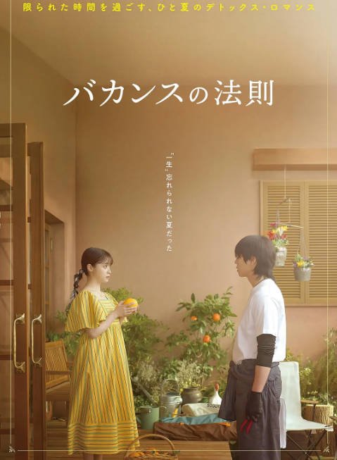 名称：[日剧]《度假法则》（2026）[夸克网盘]描述：导演: 东村明子主演: 桥本环奈 / 蔡钟协类型: 剧情制片国家/地区: 日本单集片长: 15分钟链接：🔗夸克：