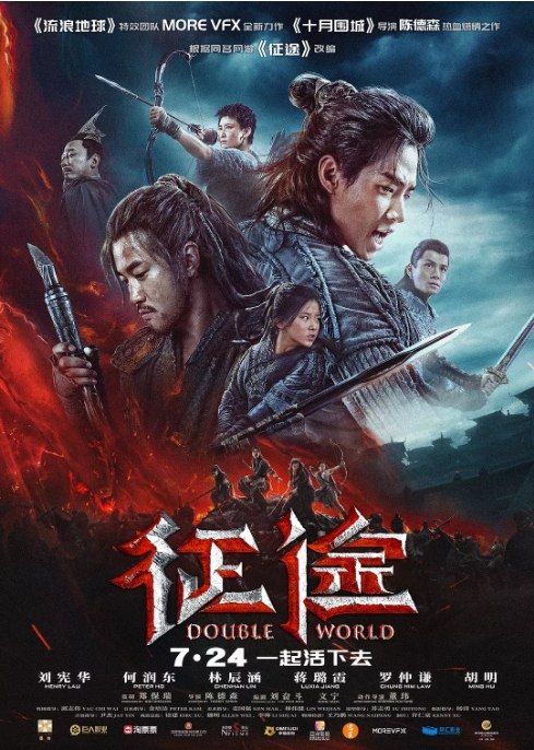 名称：国内电影 动作 / 奇幻 / 冒险《征途》 (2020)描述：导演: 陈德森主演: 刘宪华 / 何润东 / 林辰涵 / 蒋璐霞 / 罗子溢类型: 动作 / 奇幻 / 冒险制片国家/地区: 中国大陆上映日期: 2020-07-24(中国大陆网络)片长: 110分钟链接：🔗夸克：