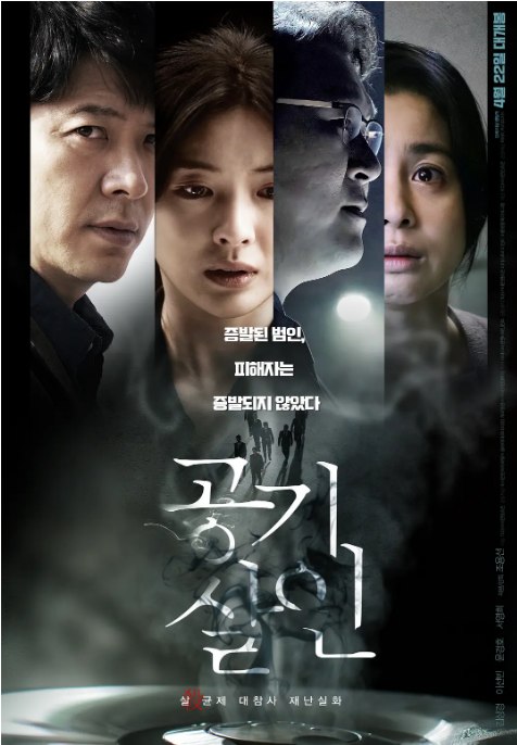 名称：韩国电影《空气杀人》（2022）描述：导演: 赵容善主演: 金相庆 / 李先彬 / 尹敬浩 / 徐英姬 / 李智勋 / 更多…类型: 剧情制片国家/地区: 韩国上映日期: 2022-04-22(韩国)片长: 108分钟链接：🔗夸克：