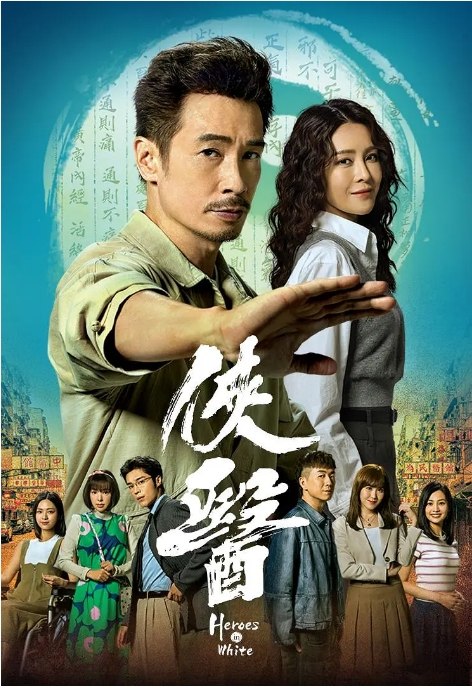名称：[港剧]《侠医》（2025）描述：导演: 陈萍 / 徐正康主演: 陈豪 / 张曦雯 / 郑子诚 / 江欣燕 / 丁子朗 / 更多…类型: 剧情制片国家/地区: 中国香港单集片长: 43分钟链接：🔗夸克：