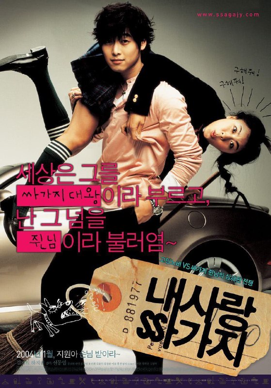名称：《奴隶情人》.中字（2004）描述：导演: 申东晔编剧: 申东晔主演: 金载沅 / 河智苑 / 陈泰贤 / 韩敏 / 金昌完 / 李应敬 / 洪智英 / 金容建类型: 喜剧 / 爱情制片国家/地区: 韩国语言: 韩语上映日期: 2004-01-16(韩国)片长: 95分钟又名: 绑架爱情100天 / 无赖男孩 / 我的爱，无厘头 / 我的爱，小无赖 / 100 Days with Mr. Arrogant链接：🔗夸克：