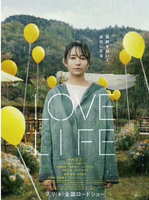 名称：日本电影《爱情生活》（2022）描述：导演: 深田晃司主演: 木村文乃 / 永山绚斗 / 砂田アトム / 山崎纮菜 / 神野三铃 / 更多…类型: 剧情制片国家/地区: 日本 / 法国 / 韩国上映日期: 2022-09-05(威尼斯电影节) / 2022-09-09(日本)片长: 123分钟链接：🔗夸克：