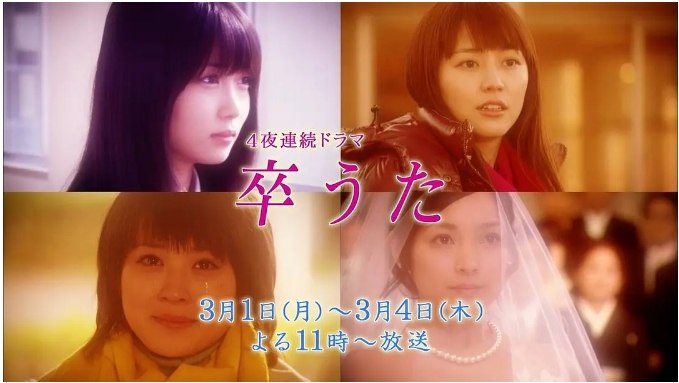 名称：[日剧]《毕业之歌》（2010）描述：导演: 星野和成 / 松山博昭主演: 志田未来 / 国仲凉子 / 北乃绮 / 长泽雅美 / 小林星兰类型: 剧情制片国家/地区: 日本单集片长: 36分钟链接：🔗夸克：