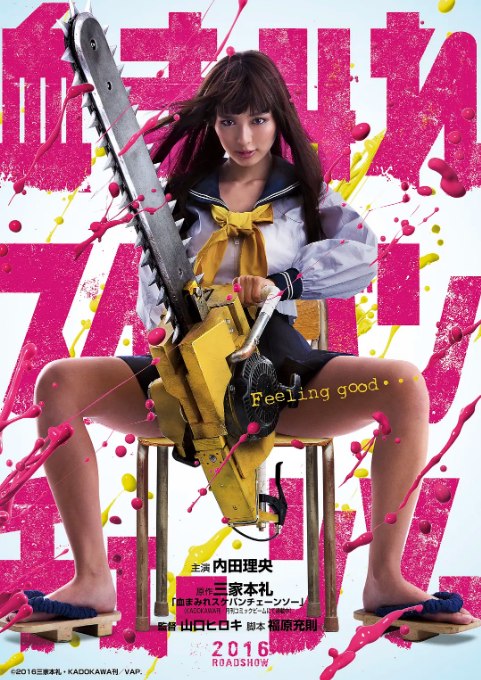 名称：日本电影《电锯少女血肉之华》（2016）描述：导演: 山口ヒロキ主演: 内田理央 / 山地真理 / 佐藤圣罗 / 玉城裕规 / 奥田佳弥子 / 更多…制片国家/地区: 日本上映日期: 2016-02-20(日本)片长: 73分钟链接：🔗夸克：