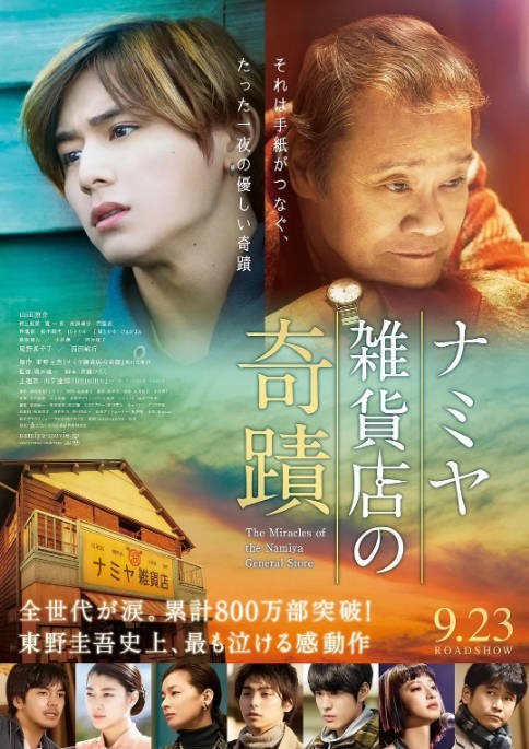 名称：日本电影《浪矢解忧杂货店》（2017）[夸克网盘]描述：导演: 广木隆一主演: 山田凉介 / 村上虹郎 / 宽一郎 / 成海璃子 / 门胁麦 / 更多…类型: 剧情 / 奇幻制片国家/地区: 日本上映日期: 2018-02-02(中国大陆) / 2017-09-23(日本)片长: 129分钟链接：🔗夸克：