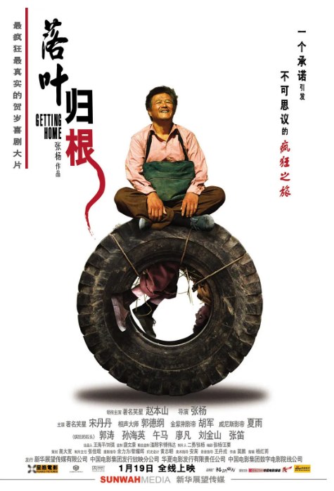 名称：国剧《落叶归根》（2007）描述：导演: 张杨主演: 赵本山 / 郭德纲 / 洪启文 / 宋丹丹 / 胡军 / 更多…类型: 剧情 / 喜剧制片国家/地区: 中国大陆 / 中国香港上映日期: 2007-01-19(中国大陆) / 2007-01-25(中国香港)片长: 110分钟(香港)链接：🔗夸克：