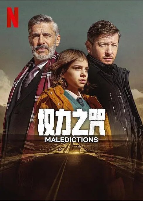 名称：阿根廷连续剧《权力之咒》（2025）描述：导演: 丹尼尔·布尔曼 / 马丁·霍达拉主演: 莱昂纳多·斯巴拉格利亚 / 莫尼卡·安东诺普洛斯类型: 剧情制片国家/地区: 阿根廷链接：🔗夸克：
