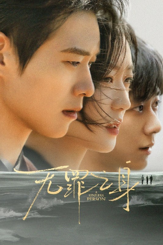 名称：中国大陆电视剧《有罪之身》（2026）描述：导演: 王涛涛主演: 魏大勋 / 孙千 / 王龙正 / 高至霆 / 王真儿 / 更多…类型: 剧情 / 犯罪制片国家/地区: 中国大陆单集片长: 45分钟链接：🔗夸克：