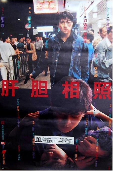 名称：香港电影《肝胆相照》（1987）描述：导演: 黎大炜主演: 刘德华 / 张国强 / 杨群 / 董骠 / 萧红梅类型: 剧情 / 动作制片国家/地区: 中国香港上映日期: 1987-03-12(中国香港)片长: 91分钟链接：🔗夸克：