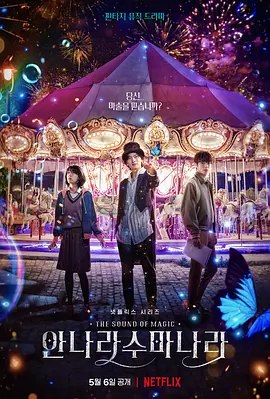 名称：韩国电视剧《魔幻之音》(2022) 全6集 豆瓣7.4分描述：导演: 金善允主演: 池昌旭 / 崔成恩 / 黄寅烨 / 刘宰明 / 南多凛 / 更多…类型: 剧情 / 音乐 / 奇幻制片国家/地区: 韩国单集片长: 60分钟链接：🔗夸克：