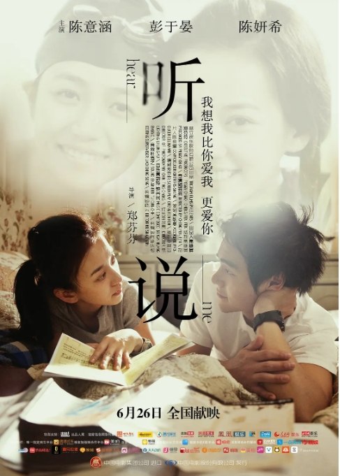 名称：台湾电影《听说》（2009）描述：导演: 郑芬芬主演: 彭于晏 / 陈意涵 / 陈妍希 / 罗北安 / 林美秀类型: 剧情 / 爱情制片国家/地区: 中国台湾上映日期: 2015-06-26(中国大陆) / 2009-08-28(中国台湾)片长: 107分钟(中国大陆) / 109分钟(台湾)链接：🔗夸克：