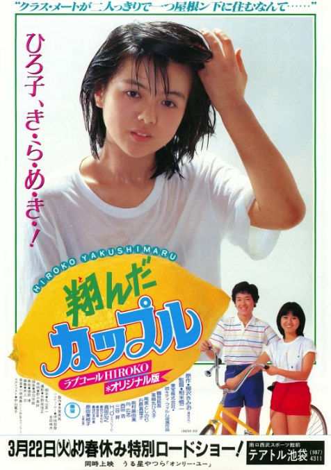 名称：日本电影《飞翔的一对》（1980）描述：导演: 相米慎二主演: 鹤见辰吾 / 药师丸博子 / 尾美利德 / 石原真理子 / 原田美枝子 / 更多…类型: 剧情制片国家/地区: 日本上映日期: 1980-07-26(日本)片长: 106分钟链接：🔗夸克：