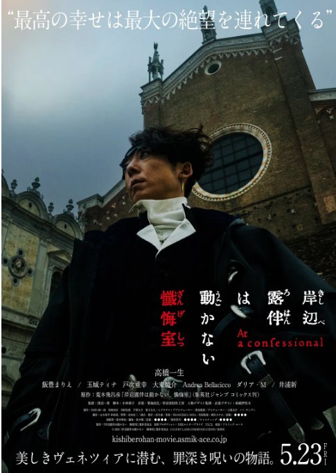 名称：日本电影《岸边露伴一动不动 忏悔室》（2025）描述：导演: 渡边一贵主演: 高桥一生 / 饭丰万理江 / 玉城蒂娜 / 户次重幸 / 大东骏介 / 更多…类型: 剧情 / 恐怖 / 奇幻制片国家/地区: 日本上映日期: 2025-05-23(日本)片长: 110分钟链接：🔗夸克：