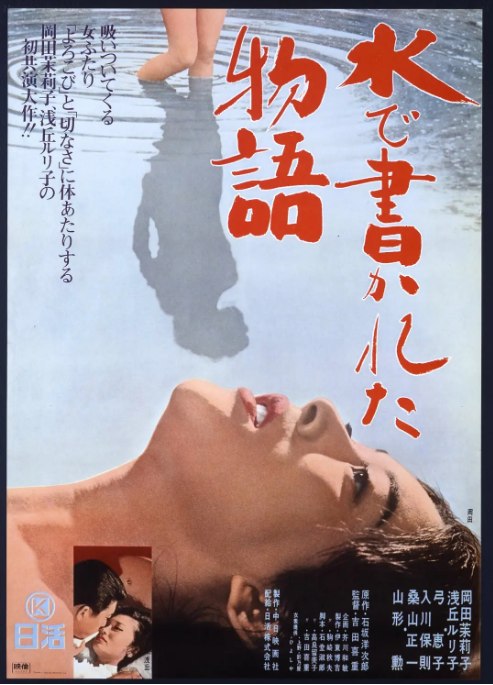 名称：日本电影《水书物语》（1965）描述：导演: 吉田喜重主演: 冈田茉莉子 / 入川保則 / 浅丘琉璃子 / 山形勋 / 岸田森 / 更多…类型: 剧情制片国家/地区: 日本上映日期: 1965-11-23片长: 120分钟链接：🔗夸克：