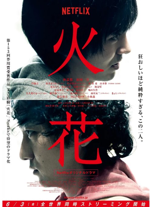 名称：[日剧]《火花》（2016）描述：导演: 广木隆一 / 白石和弥 / 冲田修一 / 久万真路 / 毛利安孝主演: 林遣都 / 波冈一喜 / 门胁麦 / 菜叶菜 / 山本彩 / 更多…类型: 剧情制片国家/地区: 日本单集片长: 50分钟链接：🔗夸克：