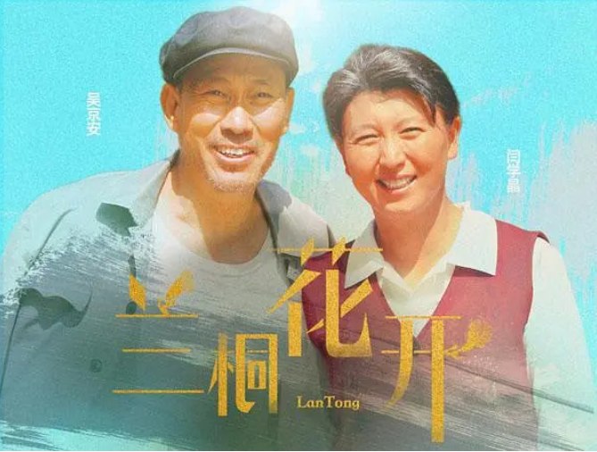 名称：[国剧]《兰桐花开》（2019）描述：导演: 孙滔主演: 闫学晶 / 何翯 / 吴京安 / 雷恪生 / 李君峰类型: 剧情制片国家/地区: 中国大陆单集片长: 45分钟链接：🔗夸克：
