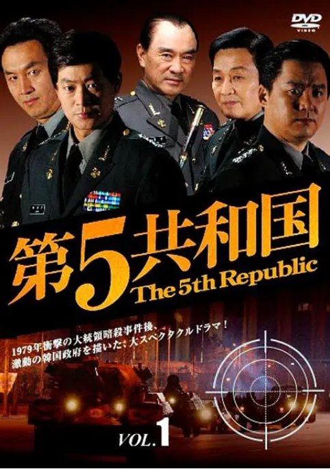 名称：[韩剧]《第五共和国》（2005）描述：导演: 林泰佑主演: 李德华 / 徐仁锡 / 李昌焕类型: 剧情 / 传记 / 历史制片国家/地区: 韩国单集片长: 50分钟链接：🔗夸克：