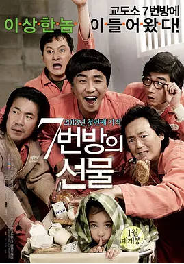 名称：韩国电影《7号房的礼物 7번방의 선물》（2013）描述：导演: 李焕庆主演: 柳承龙 / 朴信惠 / 郑镇荣 / 金正泰 / 吴达洙 / 更多…类型: 剧情 / 喜剧 / 家庭制片国家/地区: 韩国上映日期: 2013-01-23(韩国)片长: 127分钟链接：🔗夸克：