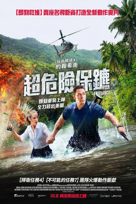 名称：美国电影《自由职业者》（2023）描述：◎上映日期　2023-10-06(美国)链接：🔗夸克：