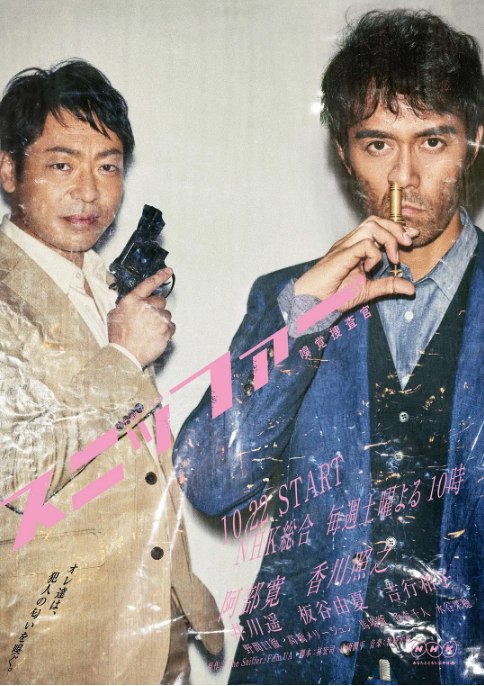 名称：[日剧]《嗅觉搜查官》（2016）描述：导演: 堀切园健太郎 / 桥爪绅一郎主演: 阿部宽 / 香川照之 / 板谷由夏 / 井川遥 / 野间口彻 / 更多…类型: 剧情 / 犯罪制片国家/地区: 日本单集片长: 45分钟链接：🔗夸克：