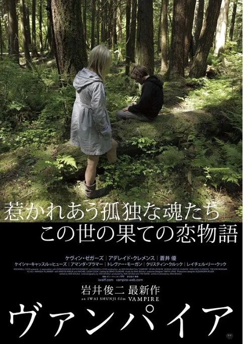 名称：日本电影《吸血鬼》（2011）描述：导演: 岩井俊二主演: 凯莎·卡斯特-休伊斯 / 苍井优 / 凯文·席格斯 / 瑞切尔·蕾·库克 / 阿曼达·普拉莫 / 更多…类型: 剧情 / 恐怖制片国家/地区: 美国 / 日本 / 加拿大上映日期: 2011-01-22(美国) / 2012-09-15(日本)片长: 118分钟链接：🔗夸克：