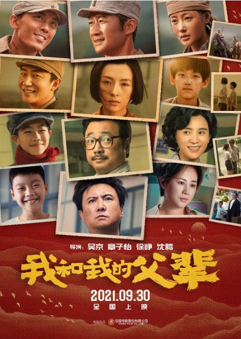 名称：国剧《我和我的父辈》（2021）描述：导演: 吴京 / 章子怡 / 徐峥 / 沈腾主演: 吴京 / 章子怡 / 徐峥 / 沈腾 / 吴磊 / 更多…类型: 剧情制片国家/地区: 中国大陆上映日期: 2021-09-30(中国大陆)片长: 156分钟链接：🔗夸克：