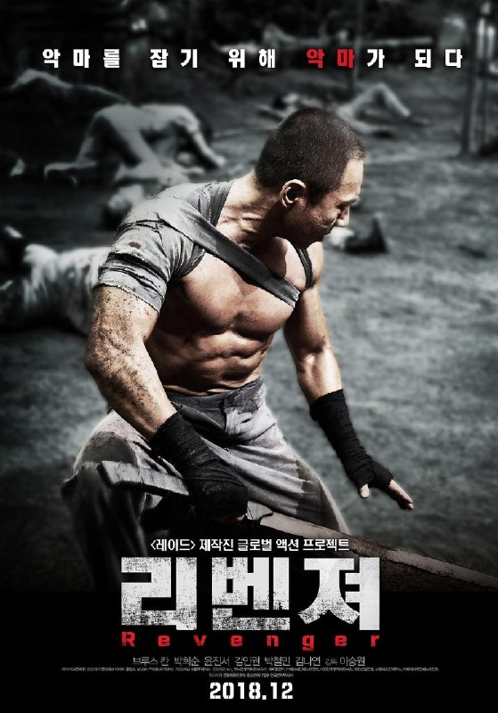 名称：《复仇岛》.中字（2018）描述：导演: 李承元编剧: 布鲁斯·坎主演: 布鲁斯·坎 / 朴熙顺 / 尹珍序 / 金仁权 / 朴哲民类型: 动作制片国家/地区: 韩国语言: 韩语 / 英语上映日期: 2018-12-06(韩国)片长: 102分钟又名: 死囚岛(台) / Revenger链接：🔗夸克：