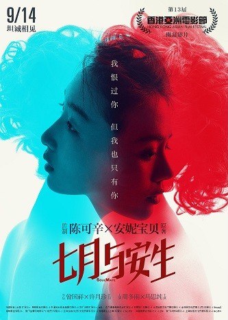 名称：《七月与安生》.国语中字（2016）描述：导演: 曾国祥主演: 周冬雨 / 马思纯 / 李程彬 / 李萍 / 蔡纲 / 蒙亭宜 / 沙全泽 / 姚欣言 / 李昊芳 / 蒋亭轩类型: 剧情 / 爱情制片国家/地区: 中国大陆 / 中国香港语言: 汉语普通话上映日期: 2016-09-14(中国大陆) / 2016-10-27(中国香港)片长: 109分钟又名: SoulMate / Soul Mate链接：🔗夸克：