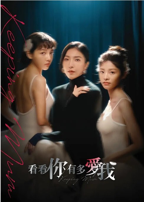 名称：[台剧]《看看你有多爱我》（2025）描述：导演: 叶天伦主演: 杨谨华 / 林思廷 / 詹子萱 / 狄志杰 / 李宗霖类型: 剧情制片国家/地区: 中国台湾链接：🔗夸克：