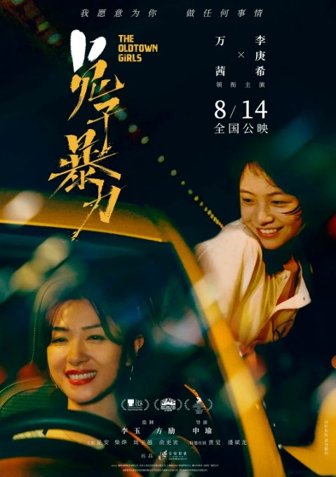 名称：国内电影 剧情 / 家庭 / 犯罪《兔子暴力》 (2020) 豆瓣评分5.8描述：导演: 申瑜主演: 万茜 / 李庚希 / 黄觉 / 潘斌龙 / 是安类型: 剧情 / 家庭 / 犯罪制片国家/地区: 中国大陆上映日期: 2021-08-14(中国大陆) / 2020-11-01(东京电影节)片长: 104分钟(东京电影节) / 106分钟链接：🔗夸克：