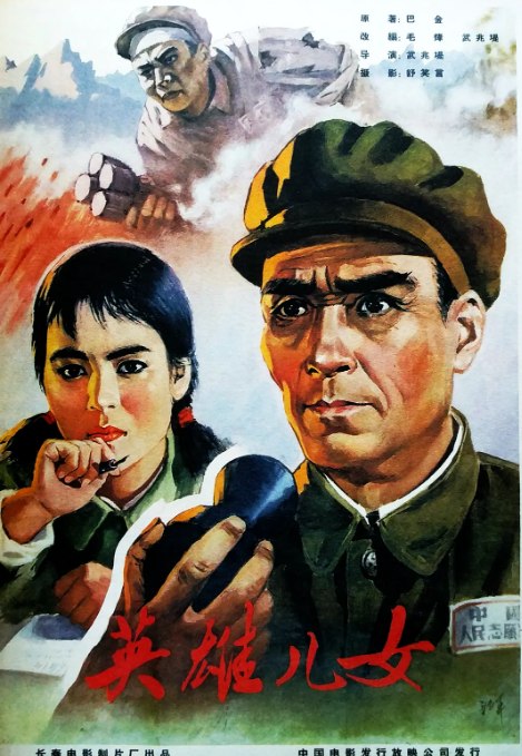 名称：国剧《英雄儿女》（1964）描述：导演: 武兆堤主演: 田方 / 周文彬 / 刘尚娴 / 刘世龙 / 褚大章 / 更多…类型: 剧情 / 战争制片国家/地区: 中国大陆上映日期: 1964片长: 109分钟链接：🔗夸克：