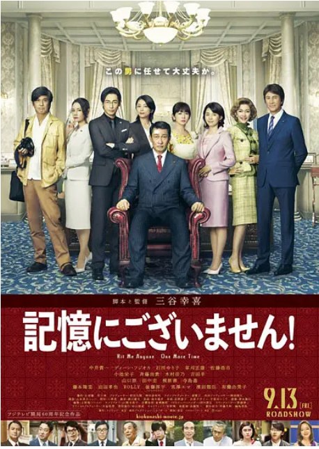 名称：日本电影《不存在于记忆中》（2019）描述：导演: 三谷幸喜主演: 中井贵一 / 藤冈靛 / 石田百合子 / 草刈正雄 / 佐藤浩市 / 更多…类型: 剧情 / 喜剧制片国家/地区: 日本上映日期: 2019-09-13(日本)片长: 127分钟链接：🔗夸克：