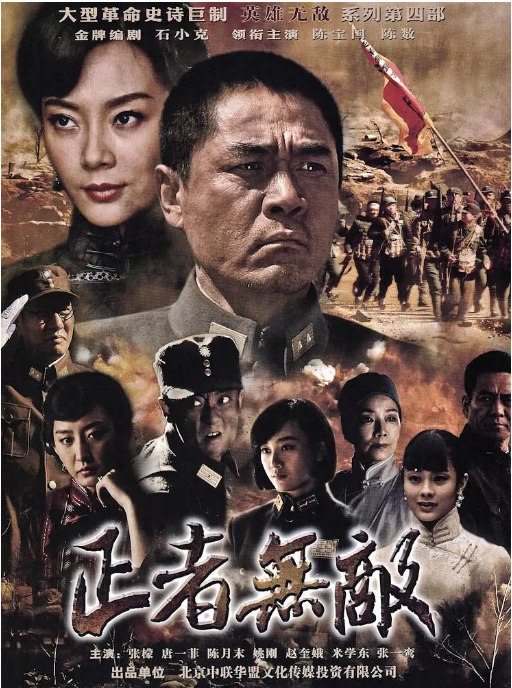 名称：[国剧]《正者无敌》（2012）描述：导演: 张国庆 / 宏胤主演: 陈宝国 / 陈数 / 陈奕丞 / 张檬 / 唐一菲 / 更多…类型: 剧情制片国家/地区: 中国大陆单集片长: 45分钟链接：🔗夸克：